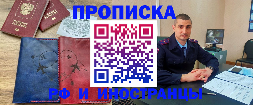 прописка иностранных граждан в Боровске