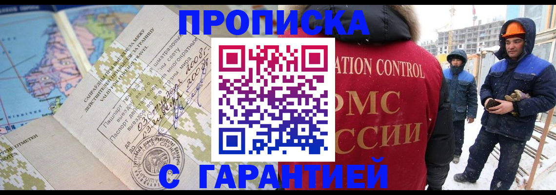 прописка в Боровске