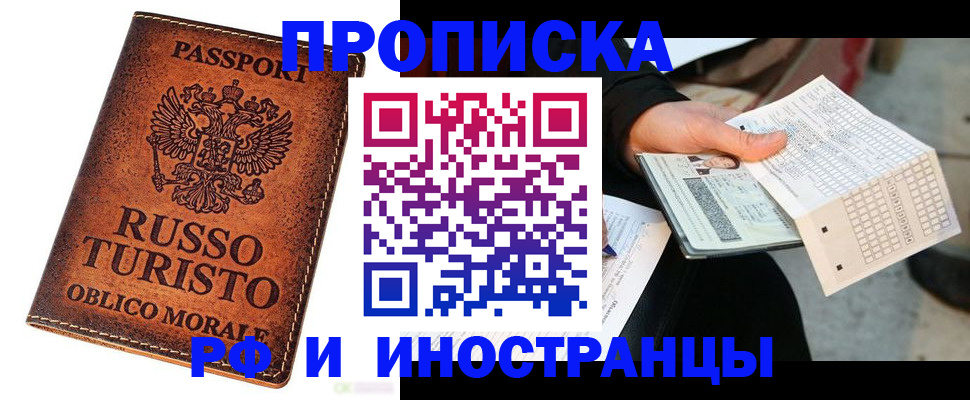 прописка паспорт в Боровске