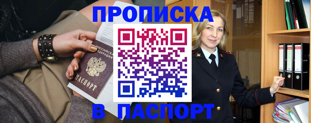 прописка поиск в Боровске