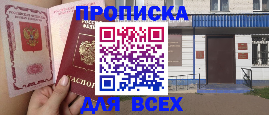прописка поиск в Боровске