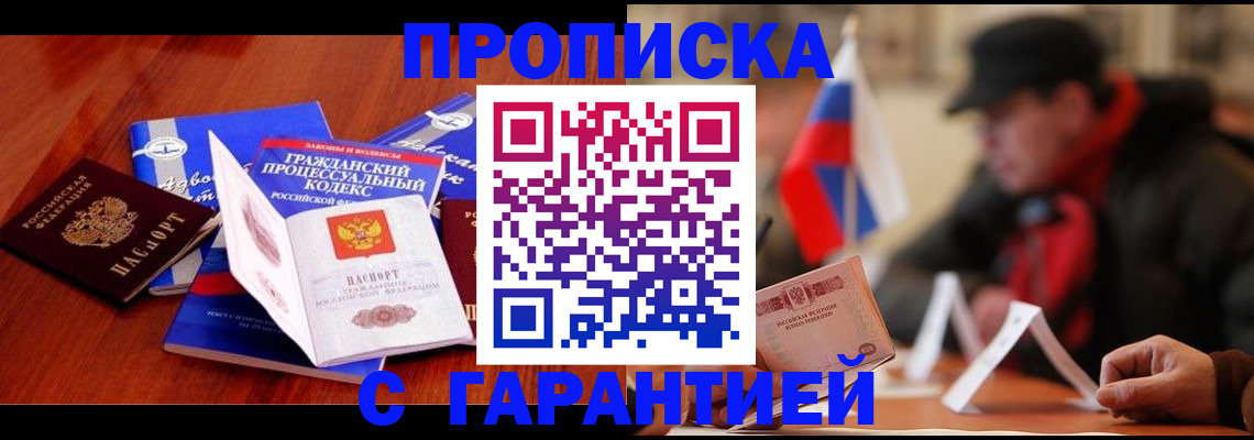 прописка ребенка в Боровске