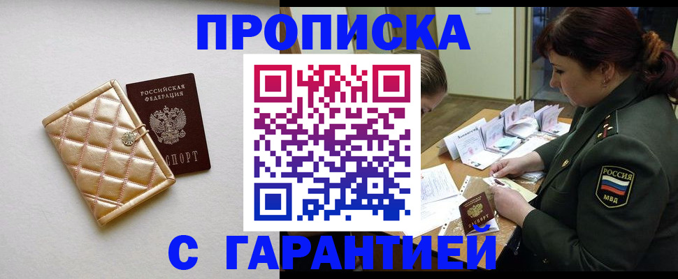 прописка в квартире в Боровске